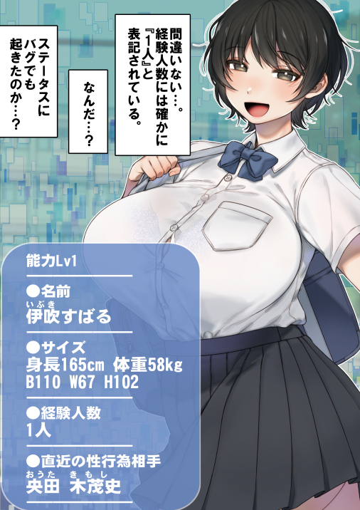 僕が先にステータスを見ていたのに〜チートBSS！他人のエロステータスを見れるようになった僕が爆乳ボーイッシュ幼馴染の『経験人数1人』表示で脳破壊された件〜 画像35