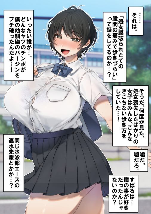 僕が先にステータスを見ていたのに〜チートBSS！他人のエロステータスを見れるようになった僕が爆乳ボーイッシュ幼馴染の『経験人数1人』表示で脳破壊された件〜 画像37