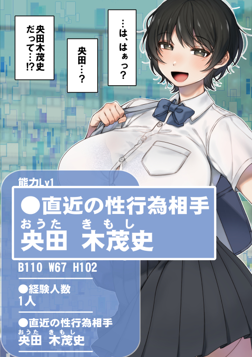 僕が先にステータスを見ていたのに〜チートBSS！他人のエロステータスを見れるようになった僕が爆乳ボーイッシュ幼馴染の『経験人数1人』表示で脳破壊された件〜 画像38