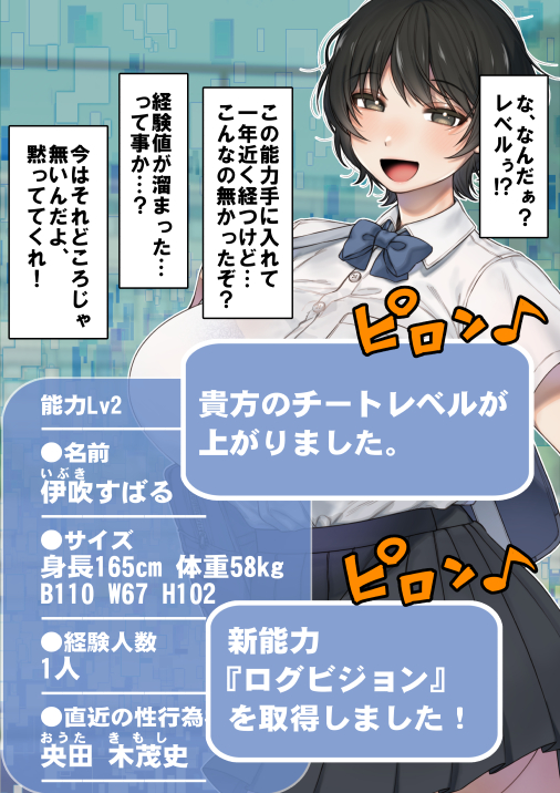僕が先にステータスを見ていたのに〜チートBSS！他人のエロステータスを見れるようになった僕が爆乳ボーイッシュ幼馴染の『経験人数1人』表示で脳破壊された件〜 画像41