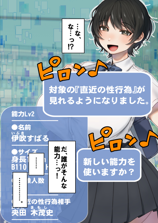 僕が先にステータスを見ていたのに〜チートBSS！他人のエロステータスを見れるようになった僕が爆乳ボーイッシュ幼馴染の『経験人数1人』表示で脳破壊された件〜 画像42