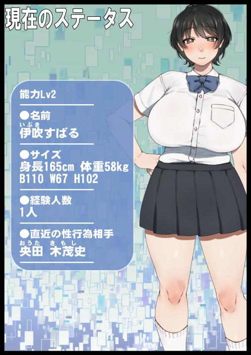 僕が先にステータスを見ていたのに〜チートBSS！他人のエロステータスを見れるようになった僕が爆乳ボーイッシュ幼馴染の『経験人数1人』表示で脳破壊された件〜 画像44
