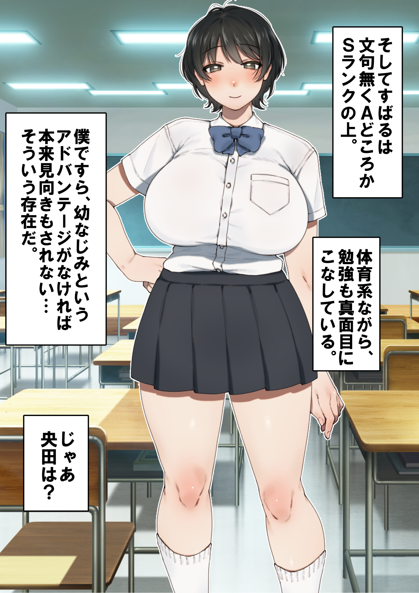 僕が先にステータスを見ていたのに〜チートBSS！他人のエロステータスを見れるようになった僕が爆乳ボーイッシュ幼馴染の『経験人数1人』表示で脳破壊された件〜 画像49