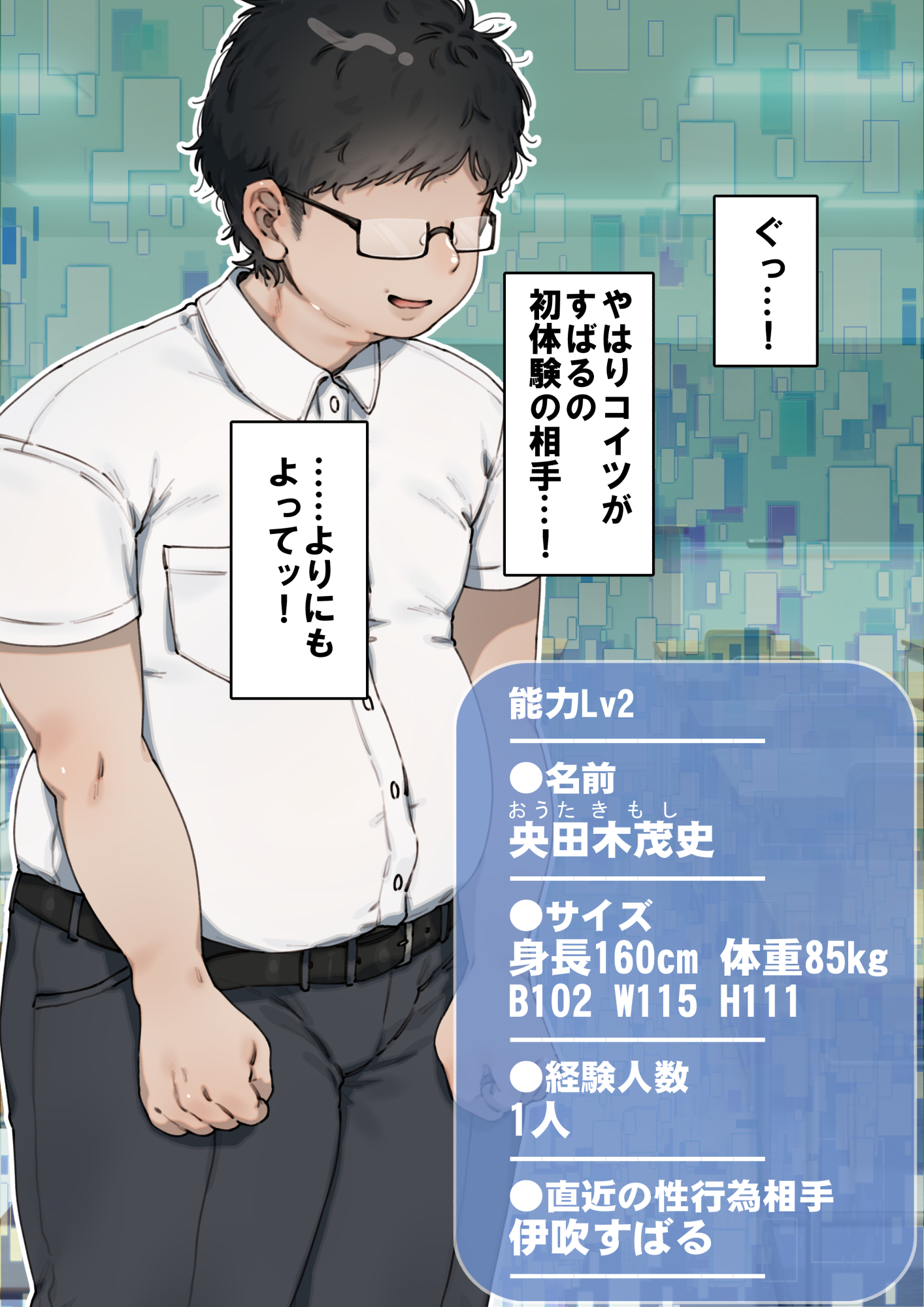 僕が先にステータスを見ていたのに〜チートBSS！他人のエロステータスを見れるようになった僕が爆乳ボーイッシュ幼馴染の『経験人数1人』表示で脳破壊された件〜 画像53