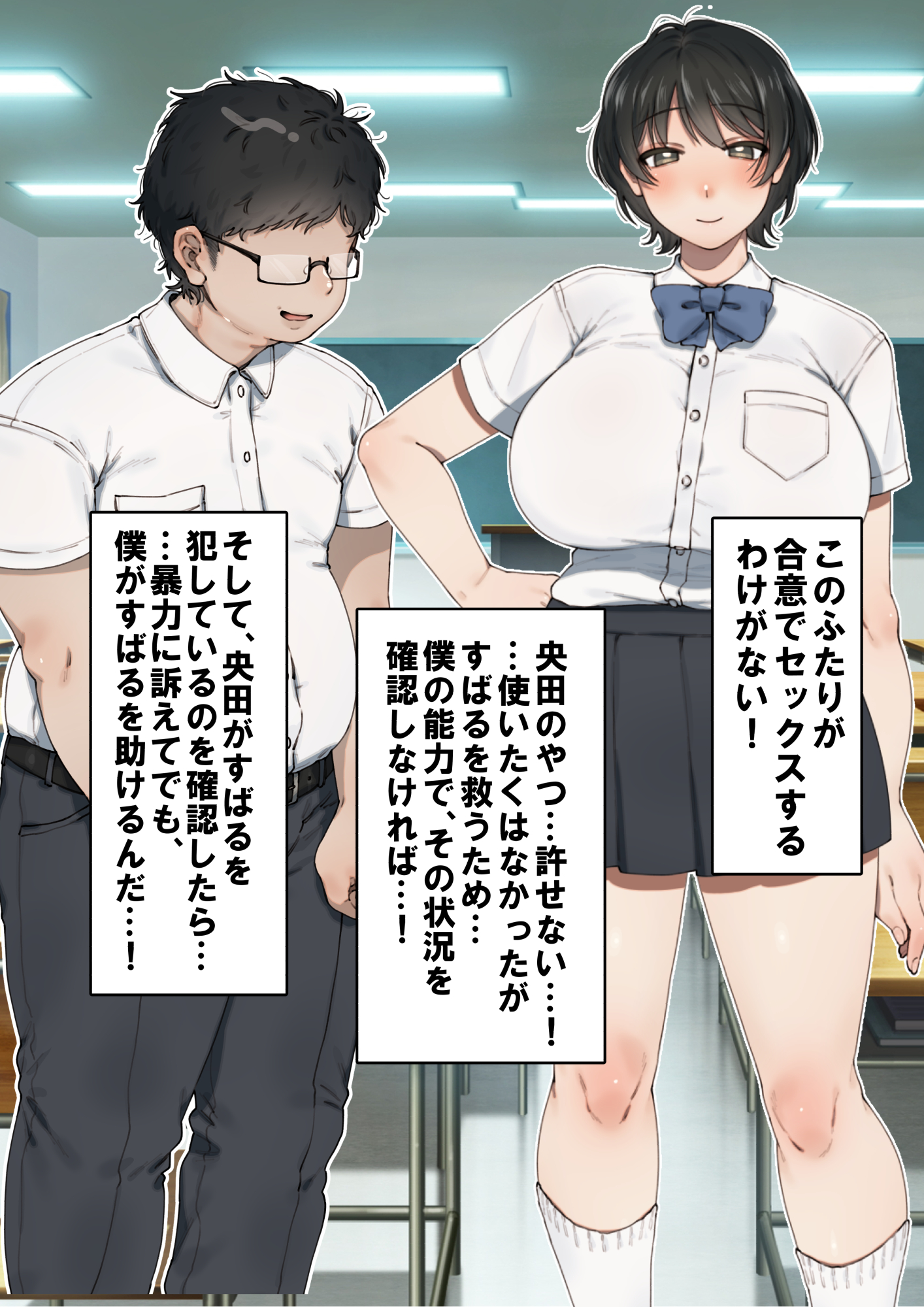 僕が先にステータスを見ていたのに〜チートBSS！他人のエロステータスを見れるようになった僕が爆乳ボーイッシュ幼馴染の『経験人数1人』表示で脳破壊された件〜 画像57