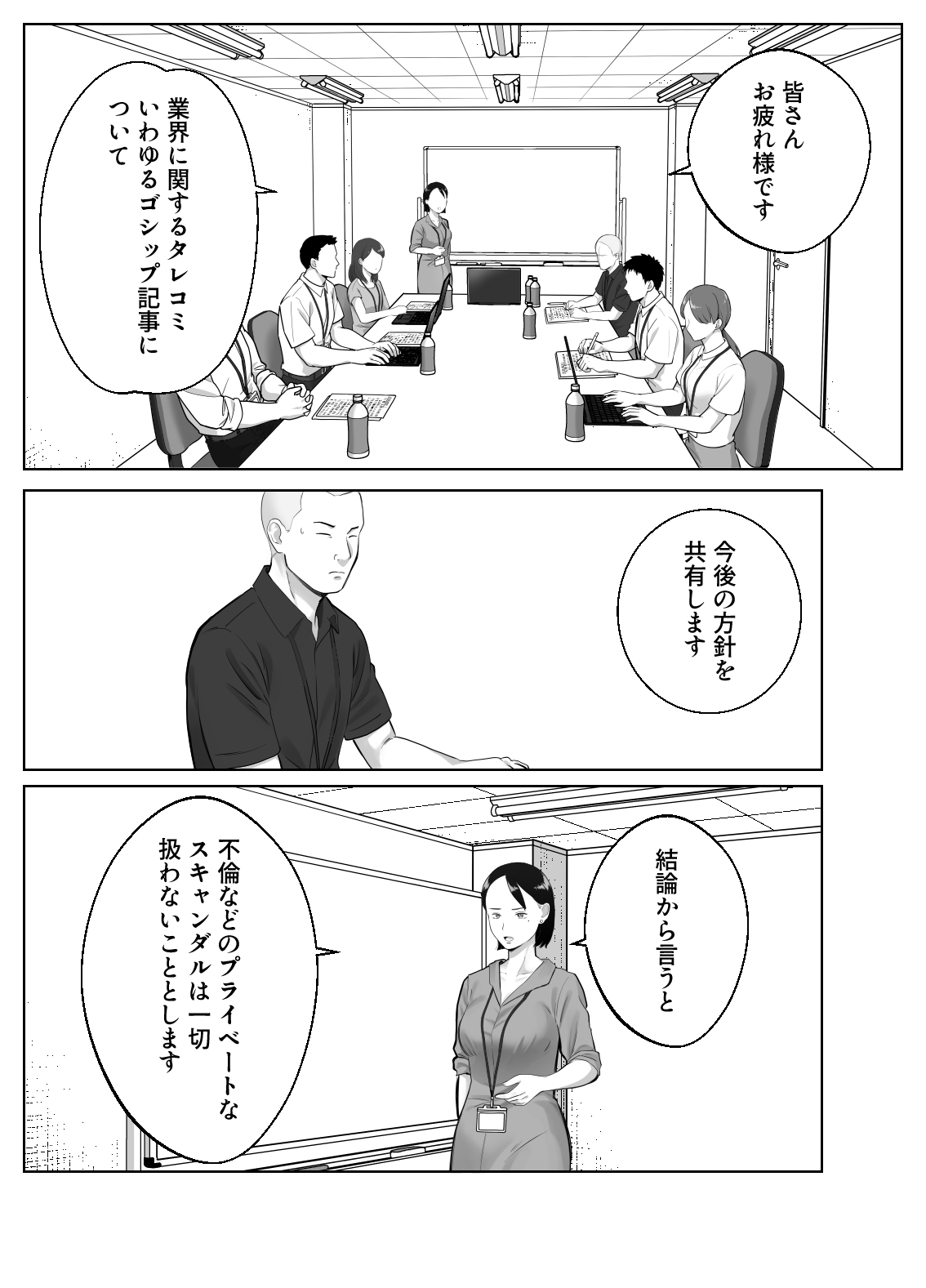 寝取ラレンサ4 ワタシのオムファタル 画像2