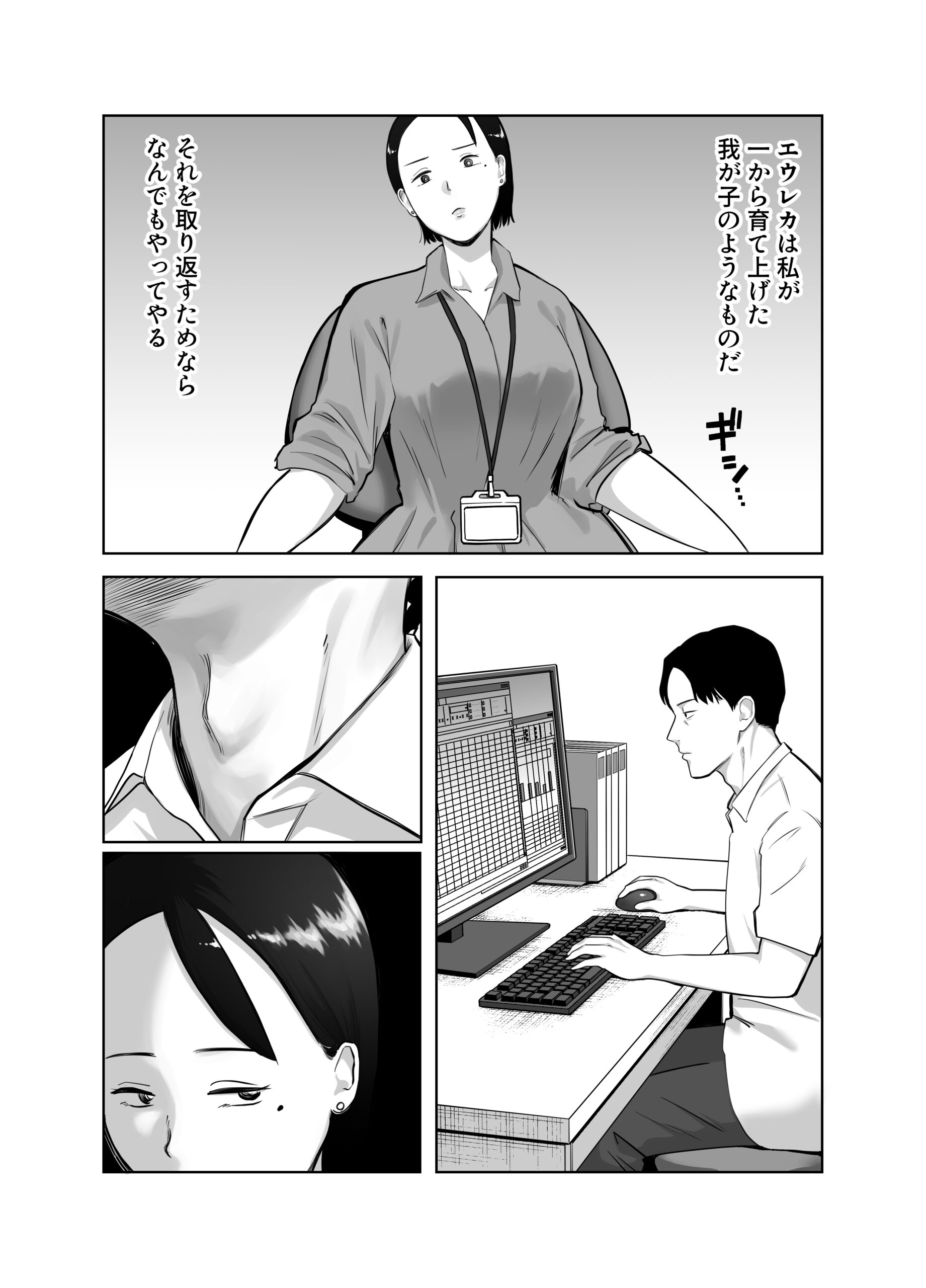 寝取ラレンサ4 ワタシのオムファタル 画像6