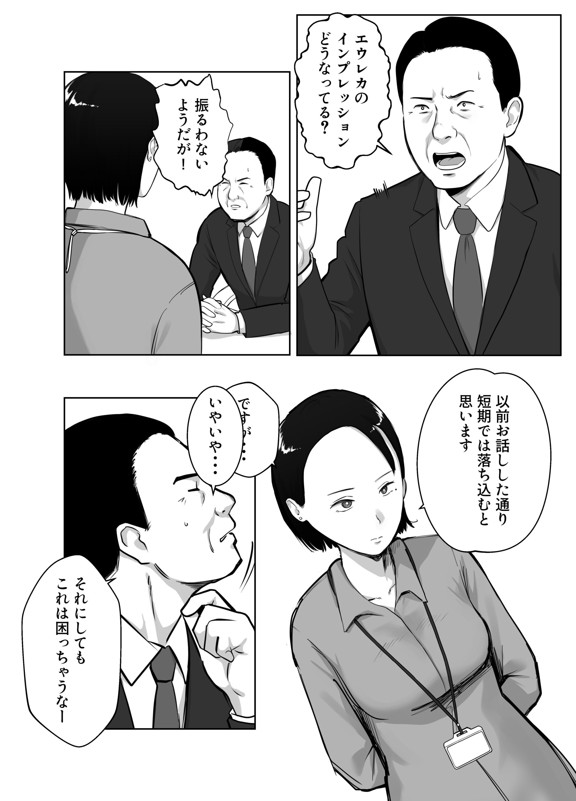 寝取ラレンサ4 ワタシのオムファタル 画像8