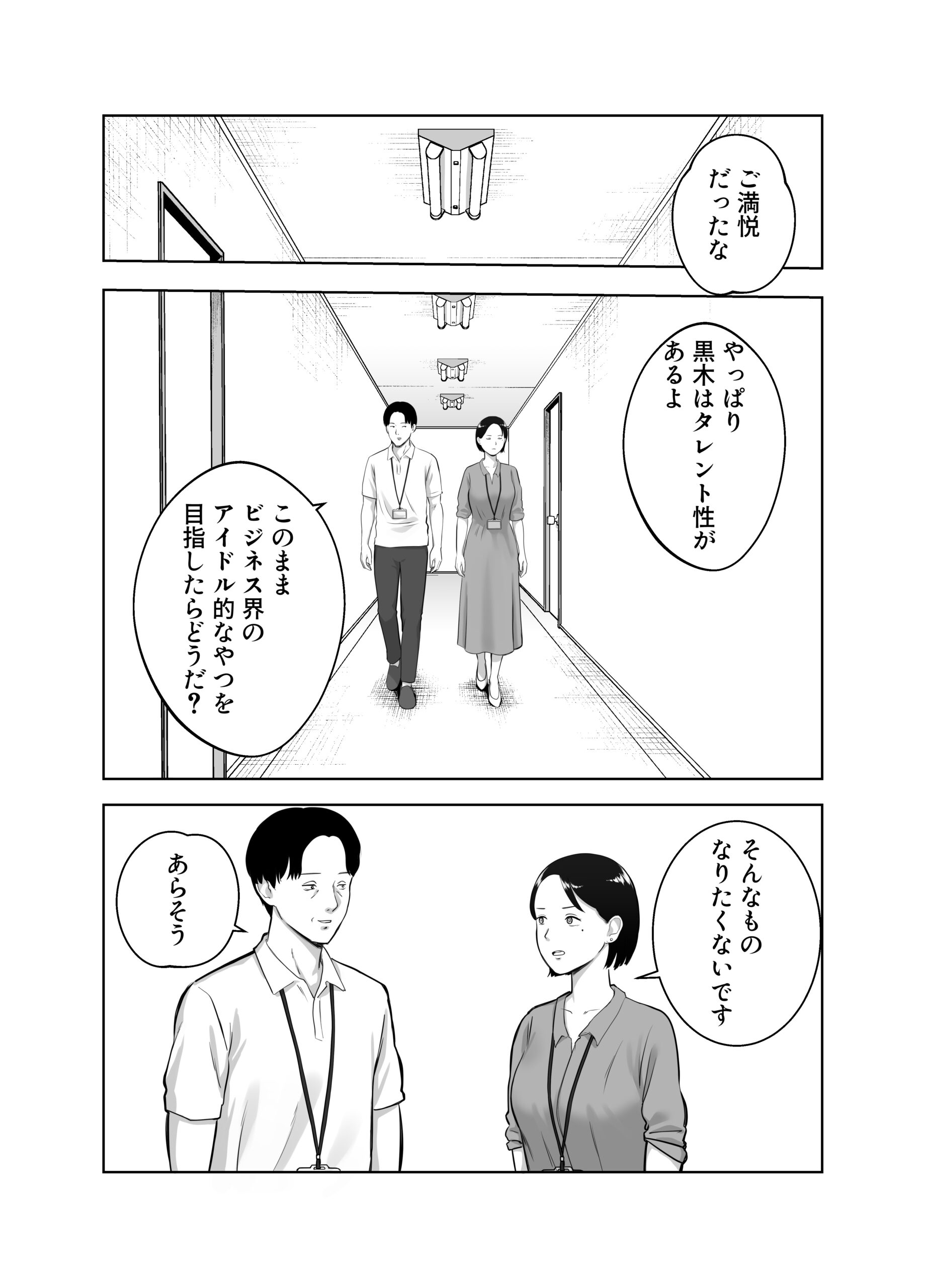 寝取ラレンサ4 ワタシのオムファタル 画像14