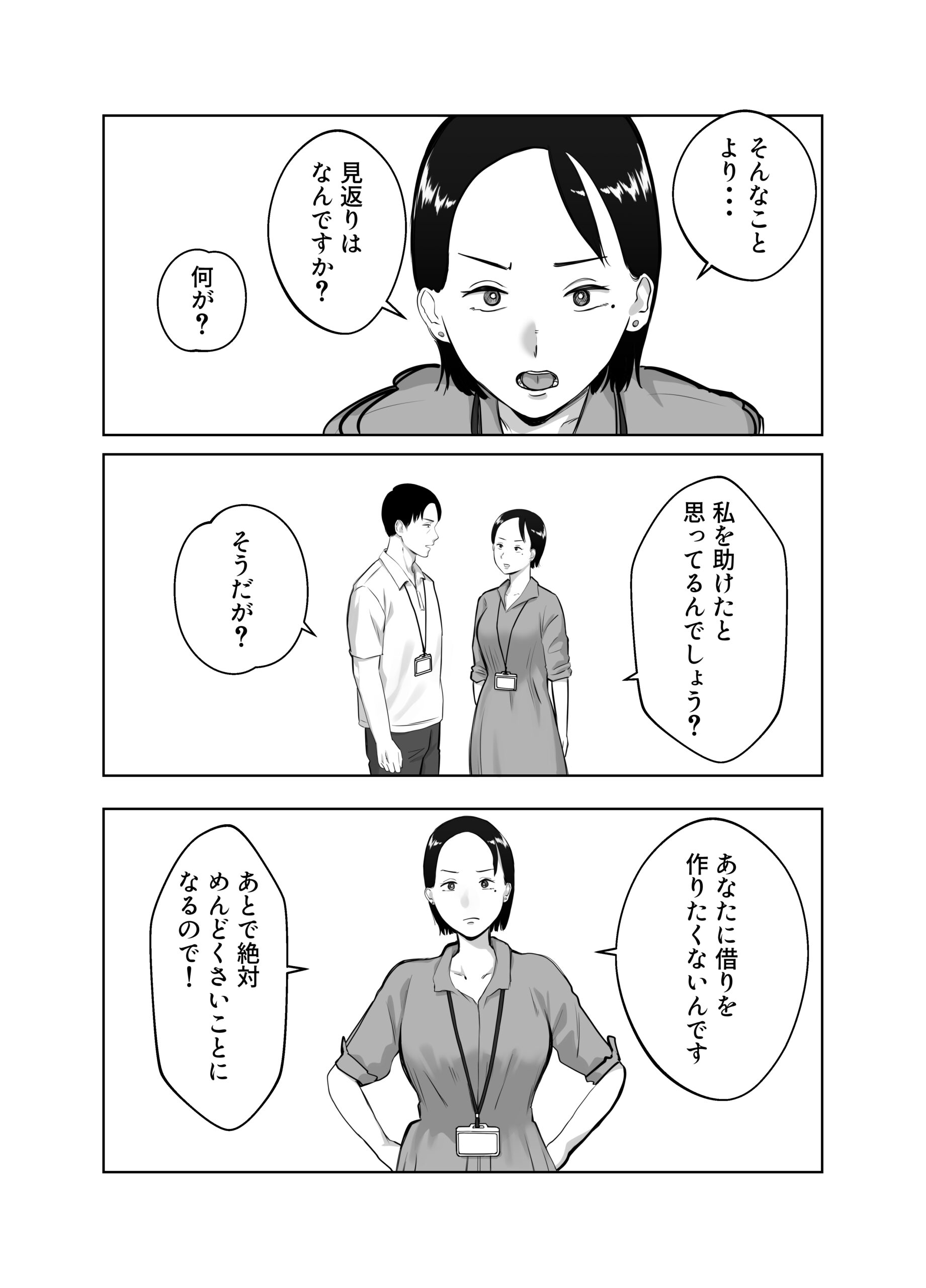 寝取ラレンサ4 ワタシのオムファタル 画像15