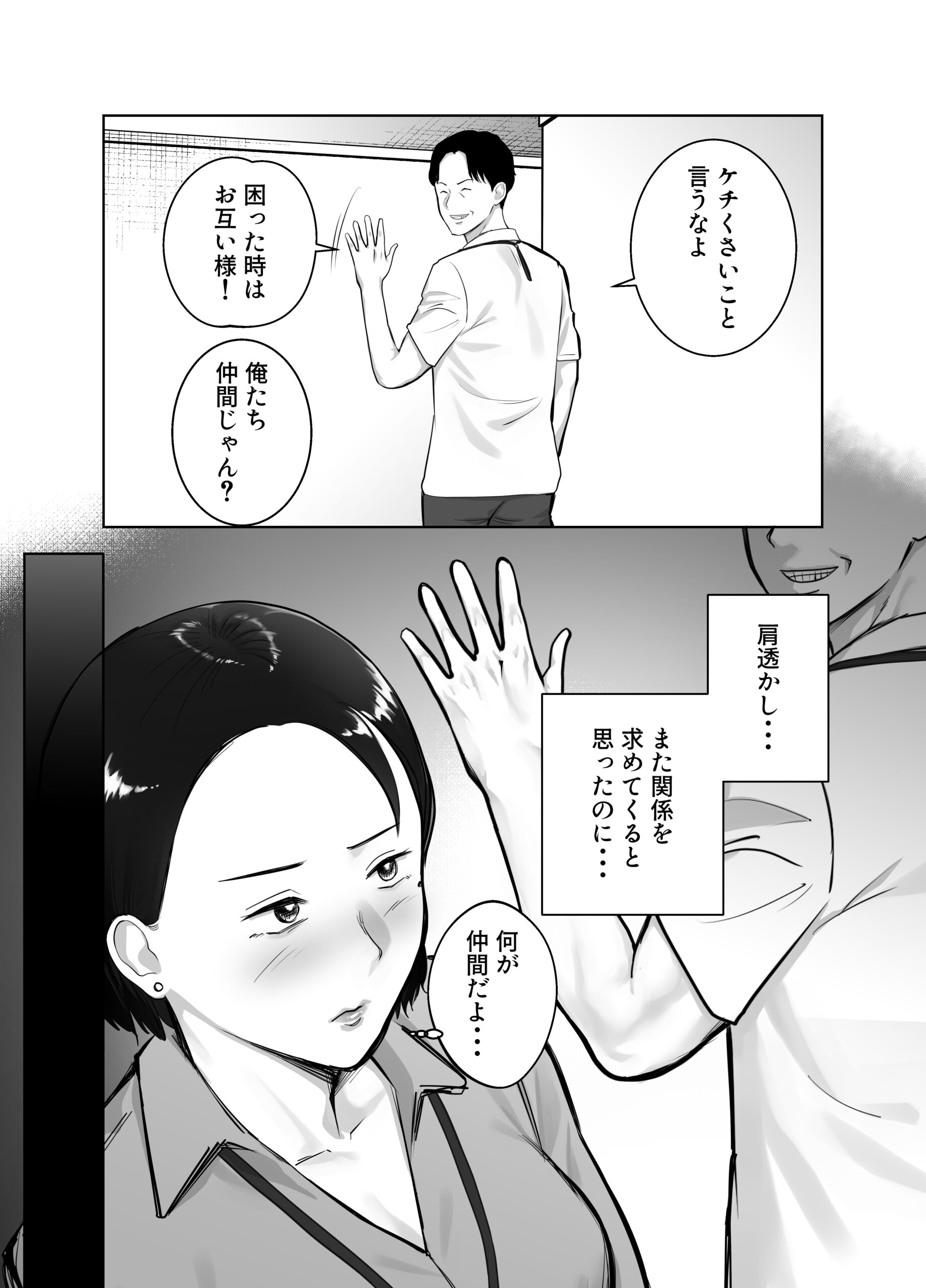 寝取ラレンサ4 ワタシのオムファタル 画像16