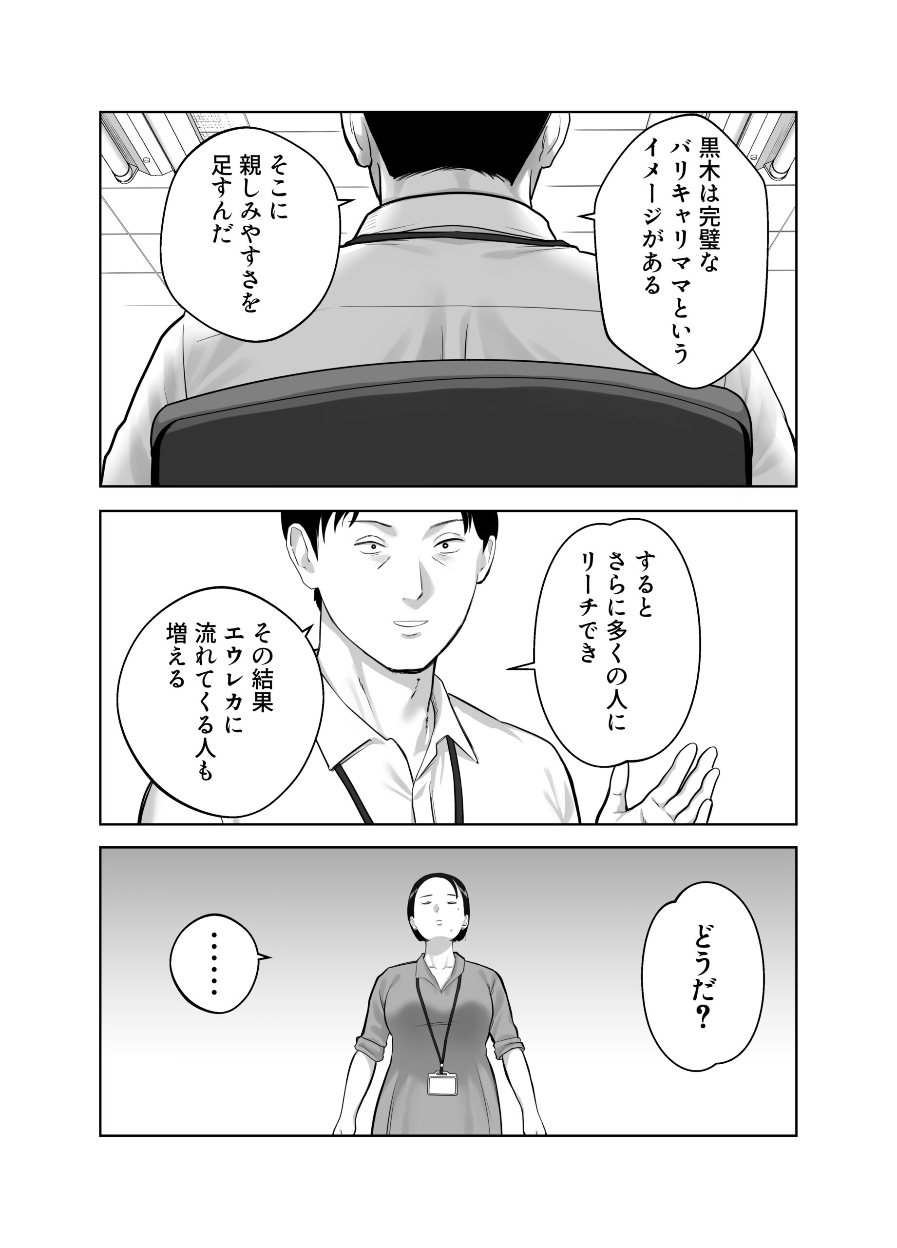 寝取ラレンサ4 ワタシのオムファタル 画像31