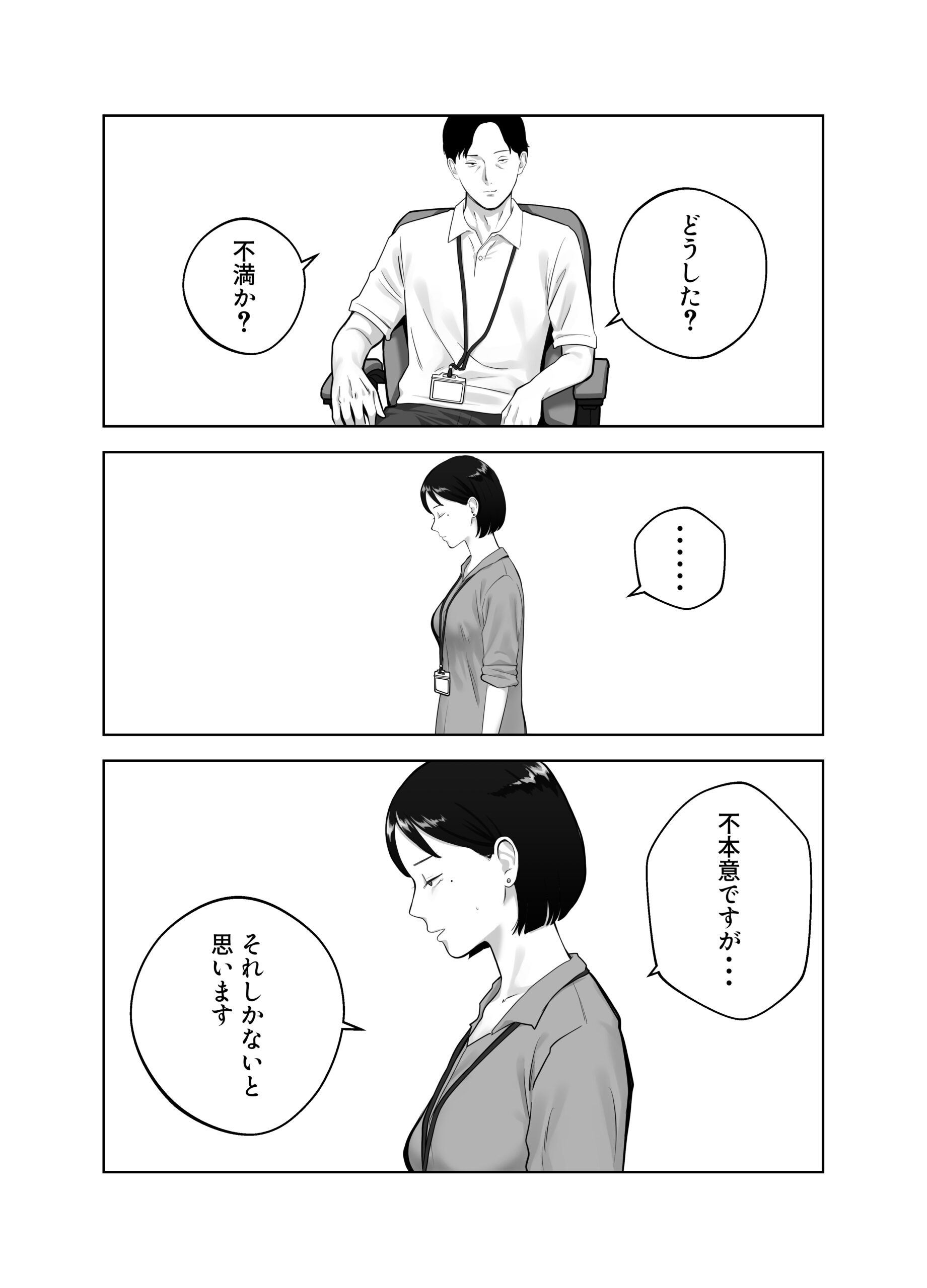 寝取ラレンサ4 ワタシのオムファタル 画像32