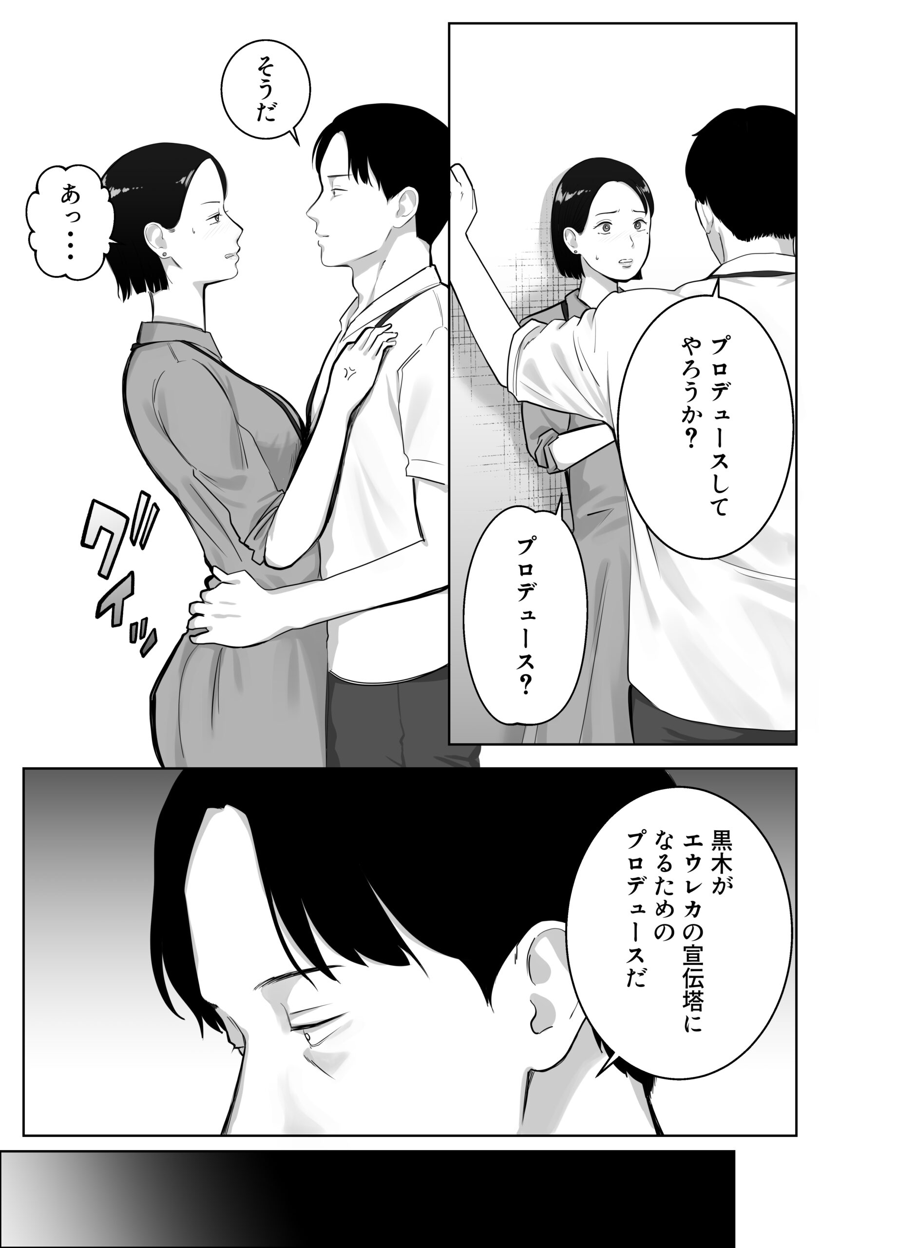 寝取ラレンサ4 ワタシのオムファタル 画像34