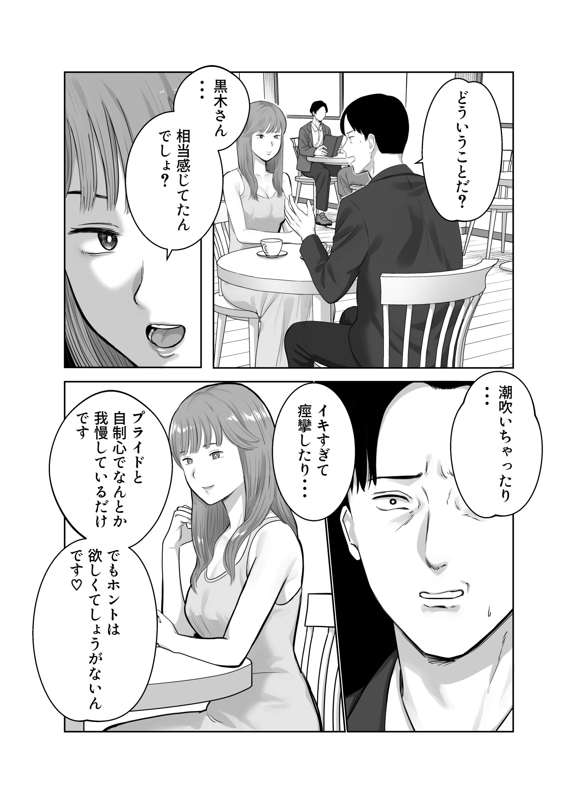 寝取ラレンサ4 ワタシのオムファタル 画像36