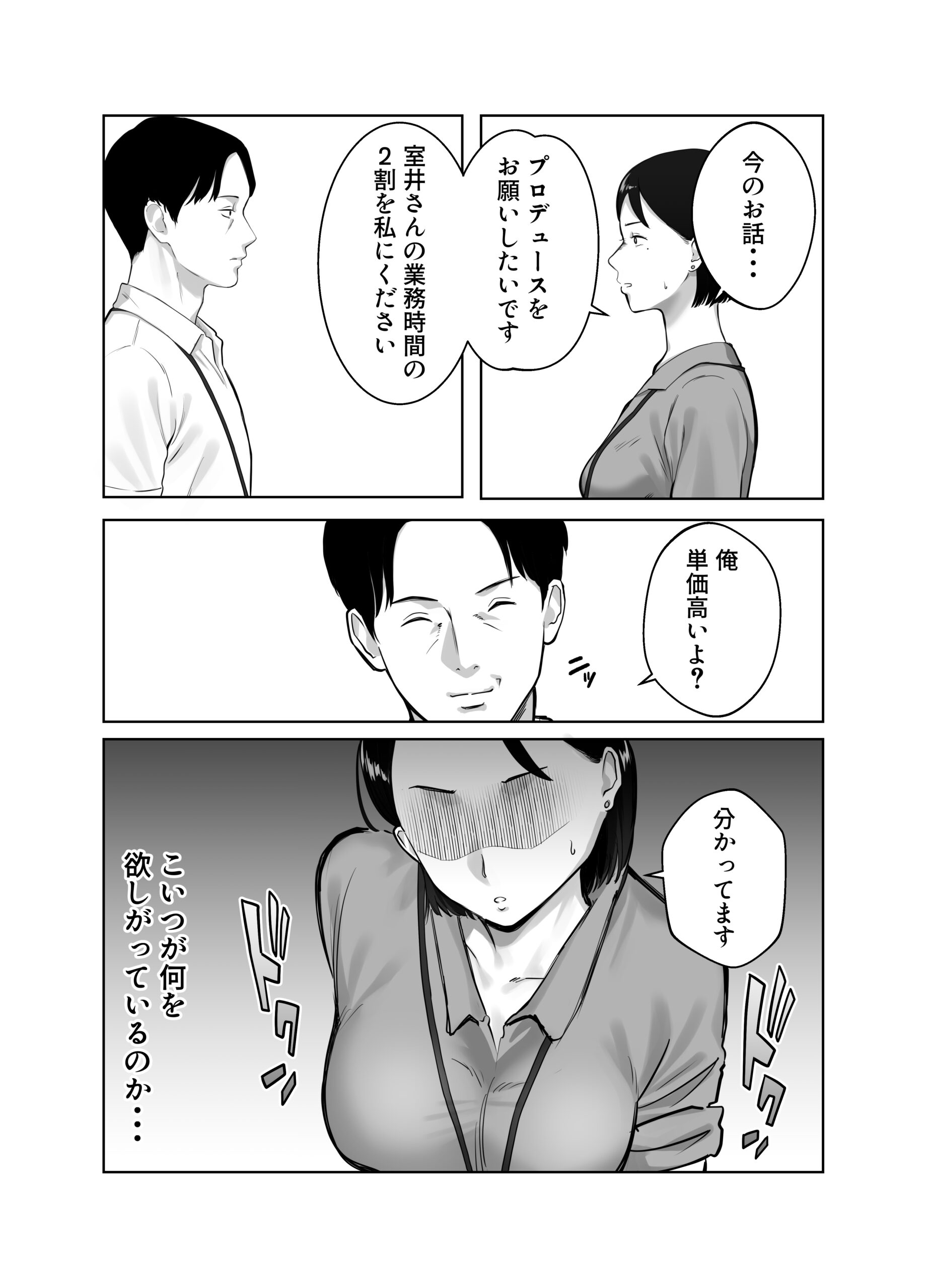 寝取ラレンサ4 ワタシのオムファタル 画像40