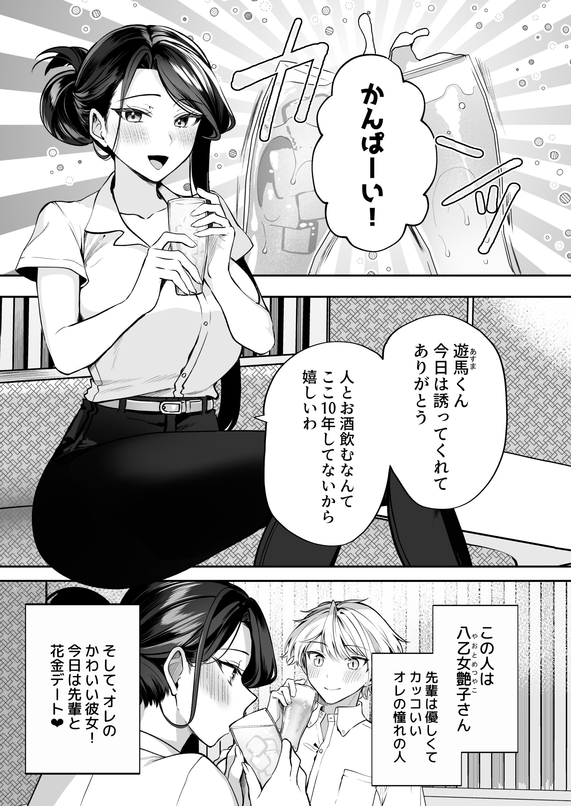 酔ったカノジョがヤバすぎる！〜朝まで理性ぶっとびあまとろえっち〜 画像3