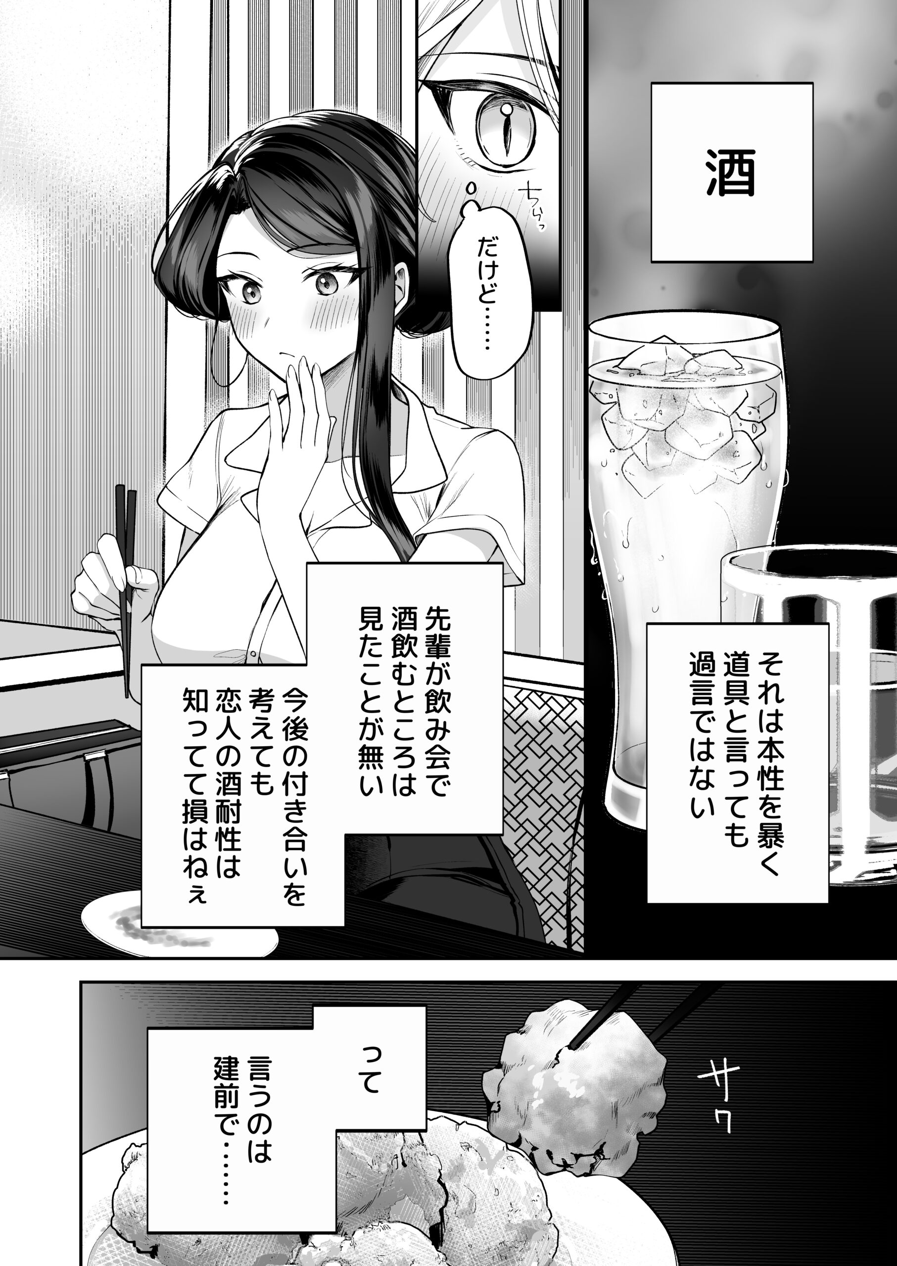 酔ったカノジョがヤバすぎる！〜朝まで理性ぶっとびあまとろえっち〜 画像4