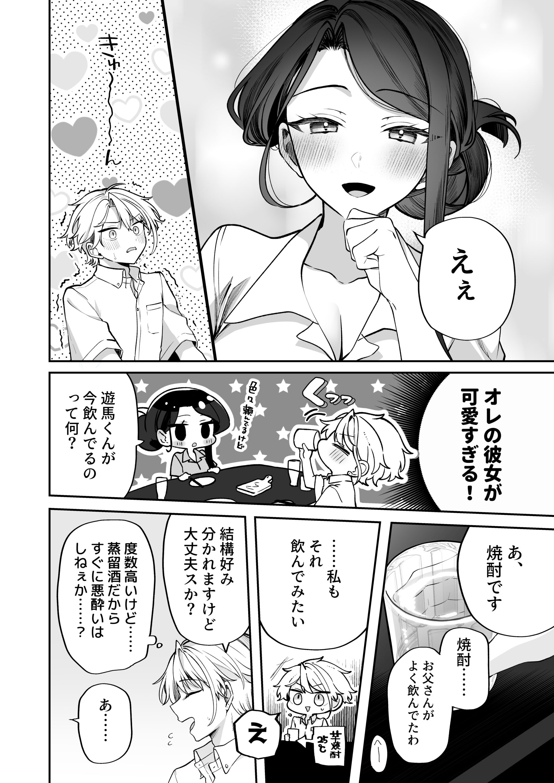 酔ったカノジョがヤバすぎる！〜朝まで理性ぶっとびあまとろえっち〜 画像6