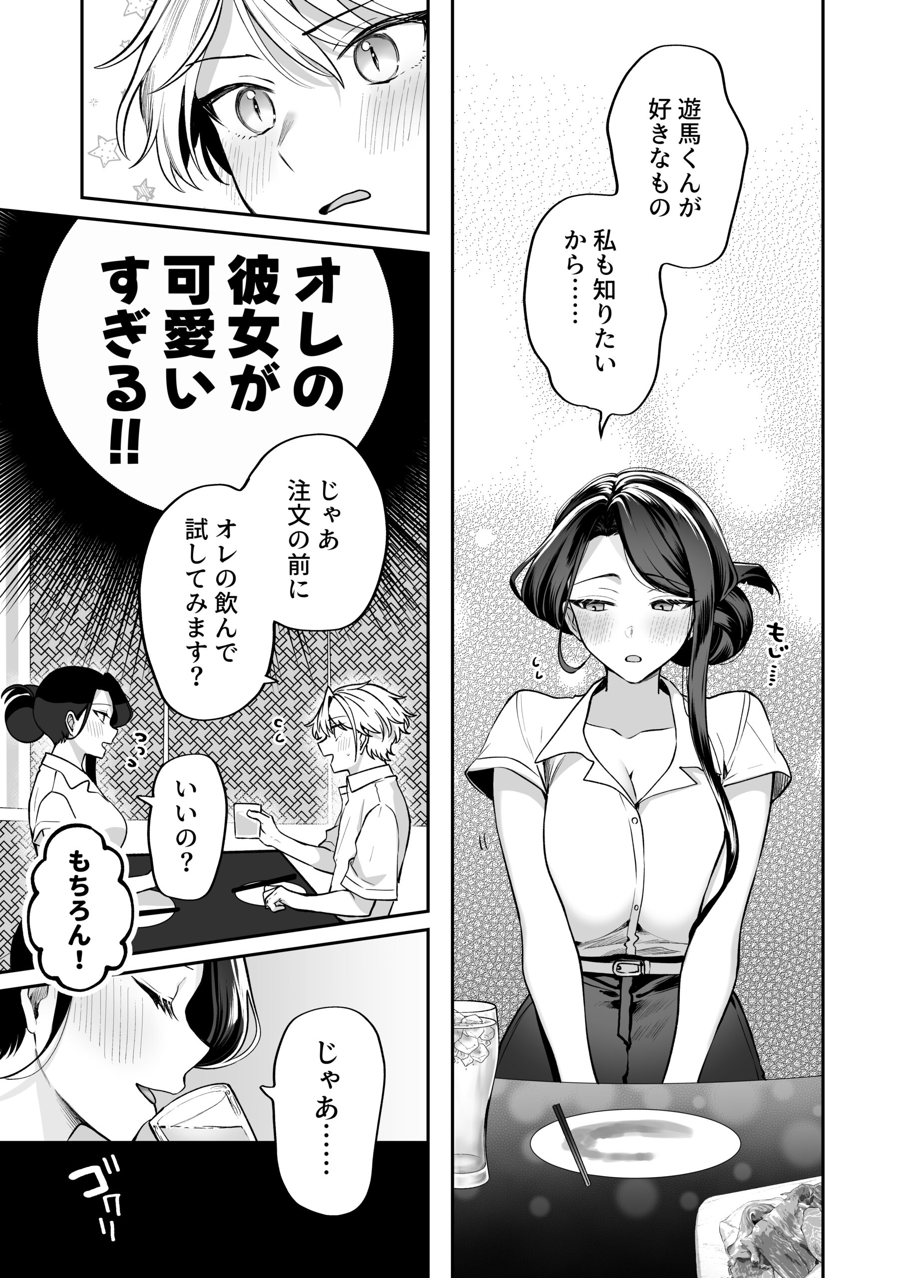 酔ったカノジョがヤバすぎる！〜朝まで理性ぶっとびあまとろえっち〜 画像7