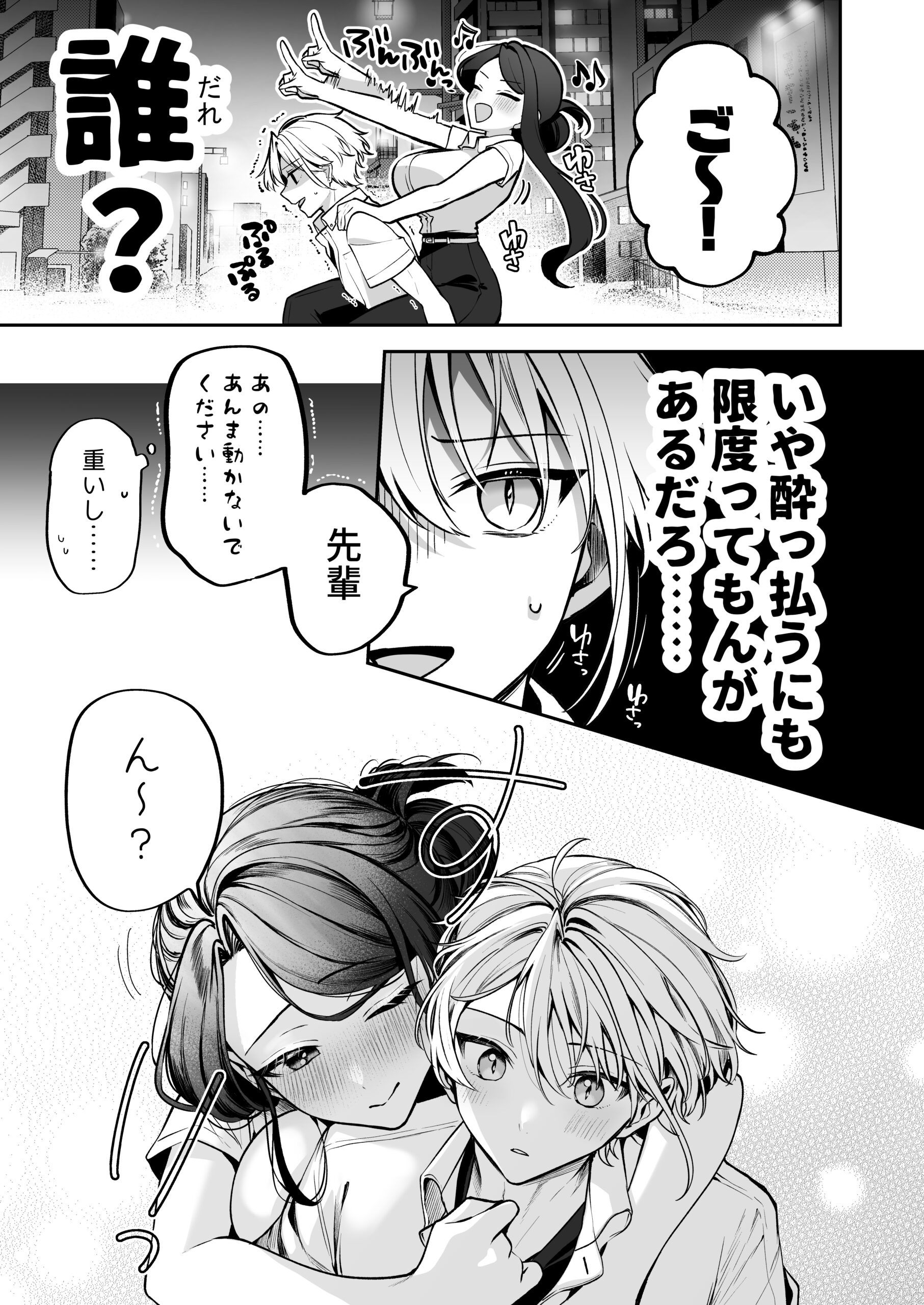 酔ったカノジョがヤバすぎる！〜朝まで理性ぶっとびあまとろえっち〜 画像9