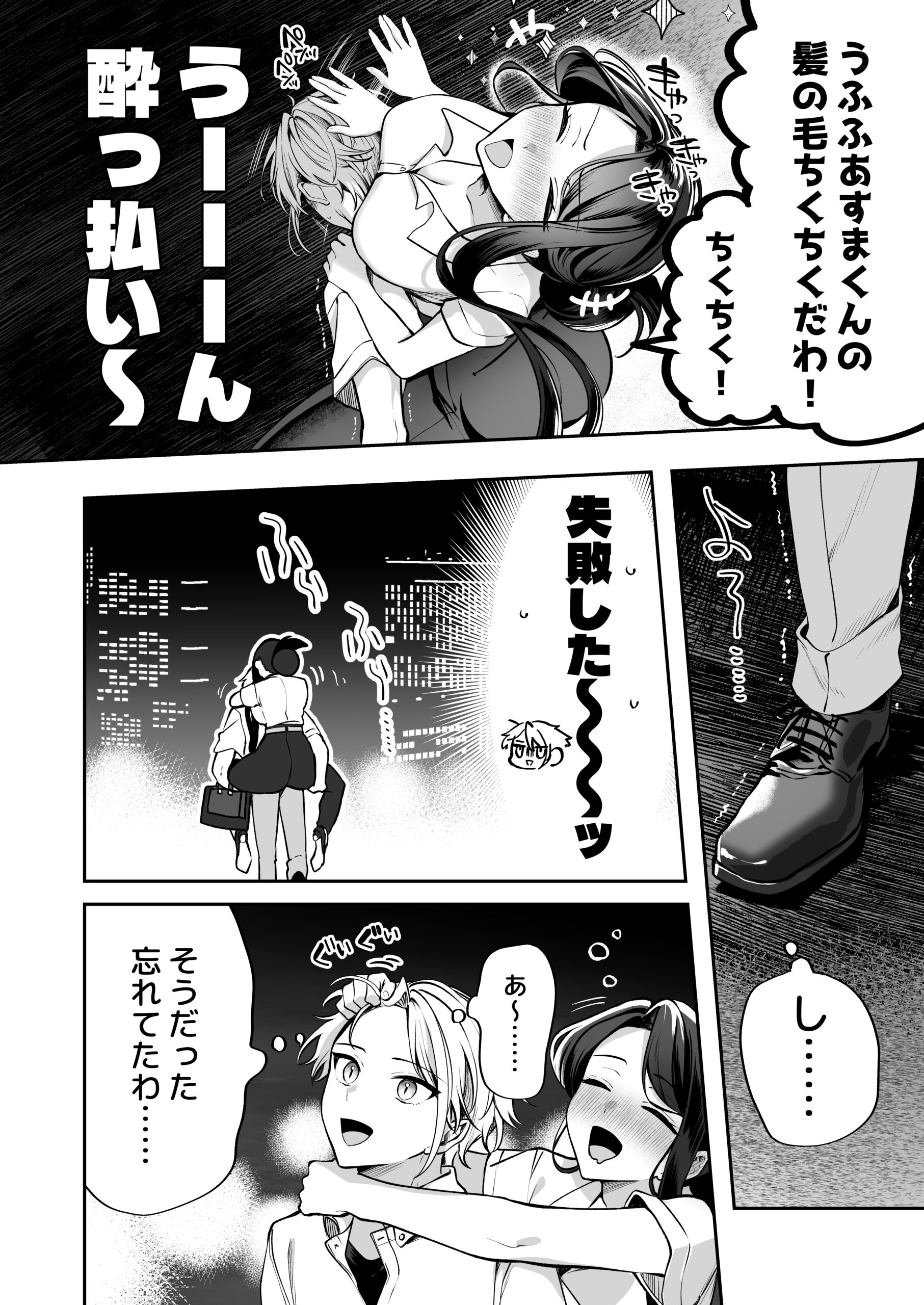 酔ったカノジョがヤバすぎる！〜朝まで理性ぶっとびあまとろえっち〜 画像10
