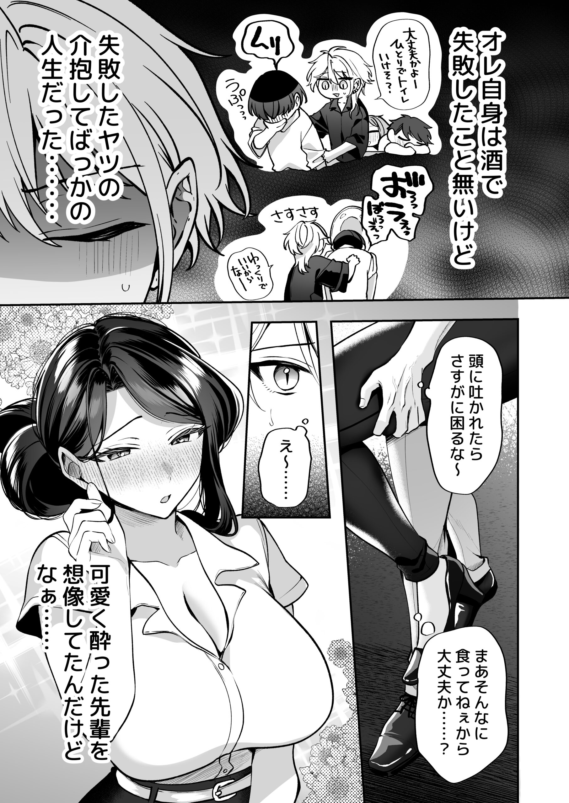 酔ったカノジョがヤバすぎる！〜朝まで理性ぶっとびあまとろえっち〜 画像11