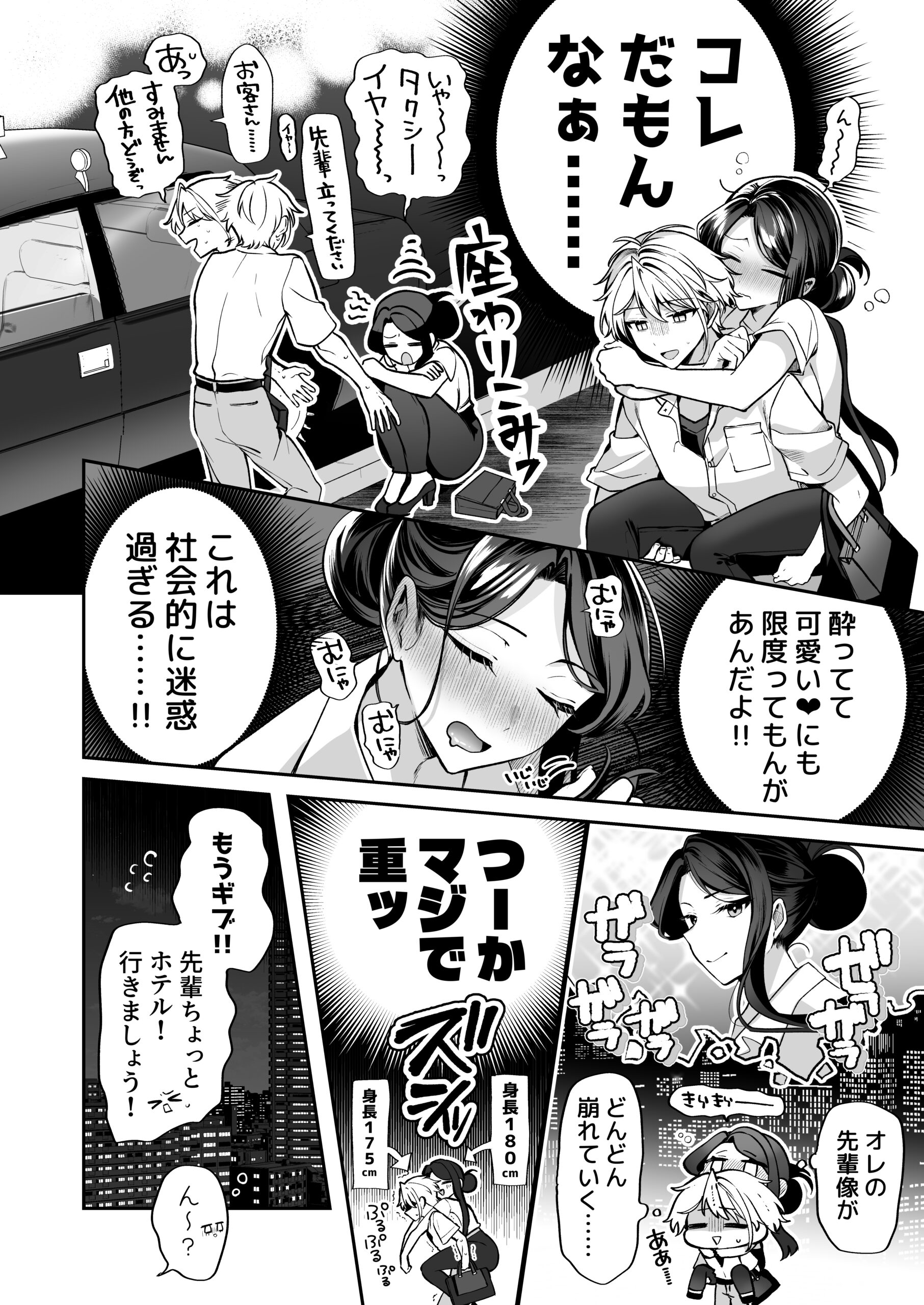 酔ったカノジョがヤバすぎる！〜朝まで理性ぶっとびあまとろえっち〜 画像12