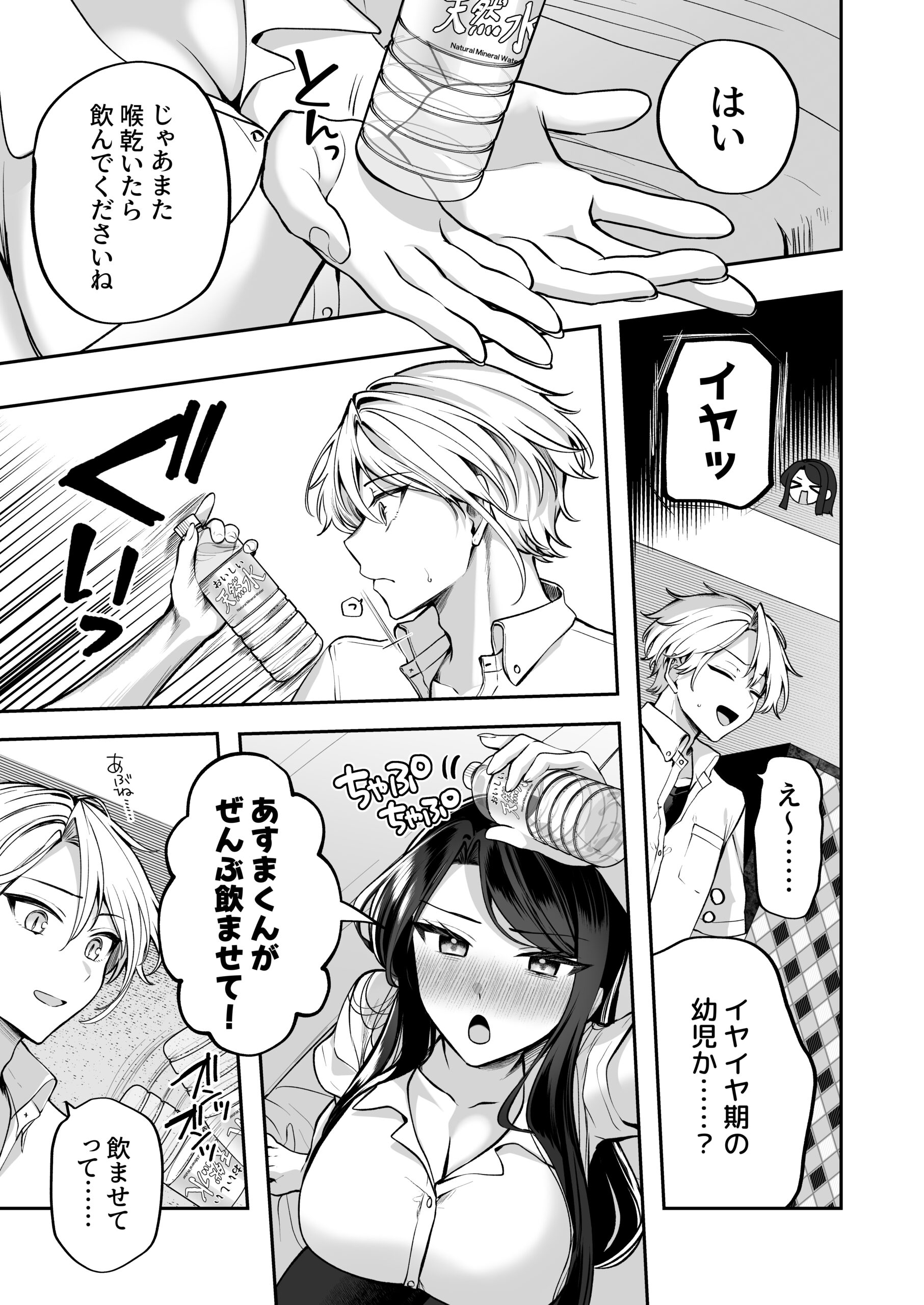 酔ったカノジョがヤバすぎる！〜朝まで理性ぶっとびあまとろえっち〜 画像15