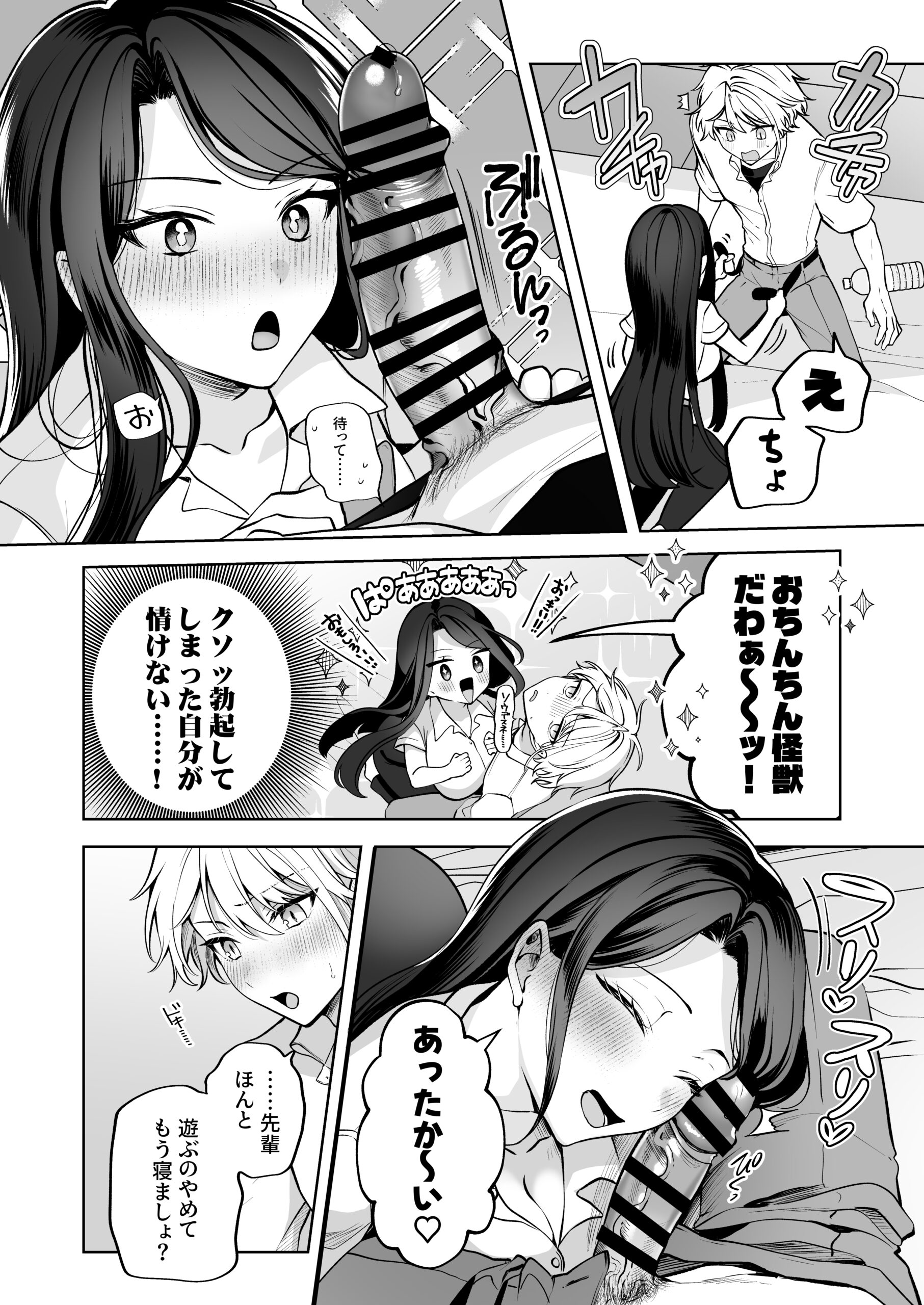 酔ったカノジョがヤバすぎる！〜朝まで理性ぶっとびあまとろえっち〜 画像20