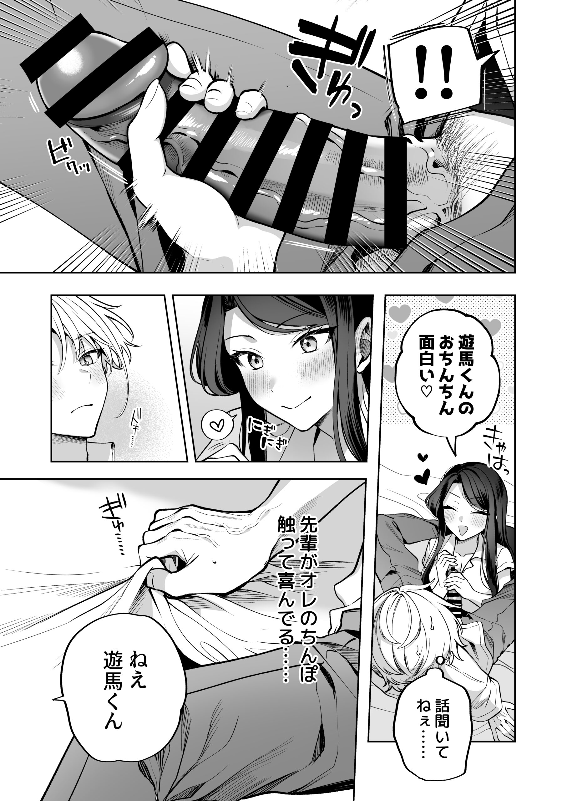 酔ったカノジョがヤバすぎる！〜朝まで理性ぶっとびあまとろえっち〜 画像21
