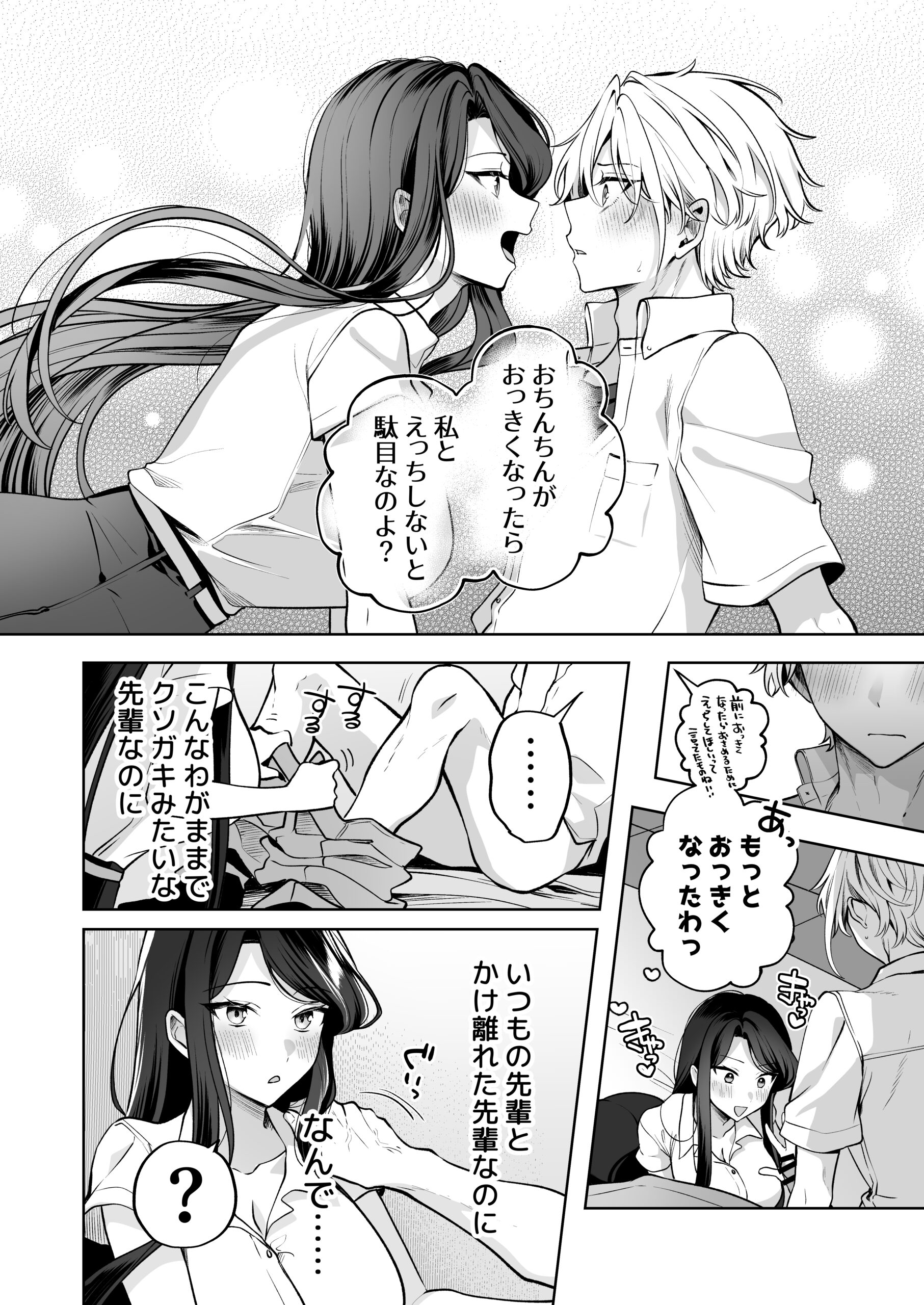 酔ったカノジョがヤバすぎる！〜朝まで理性ぶっとびあまとろえっち〜 画像22