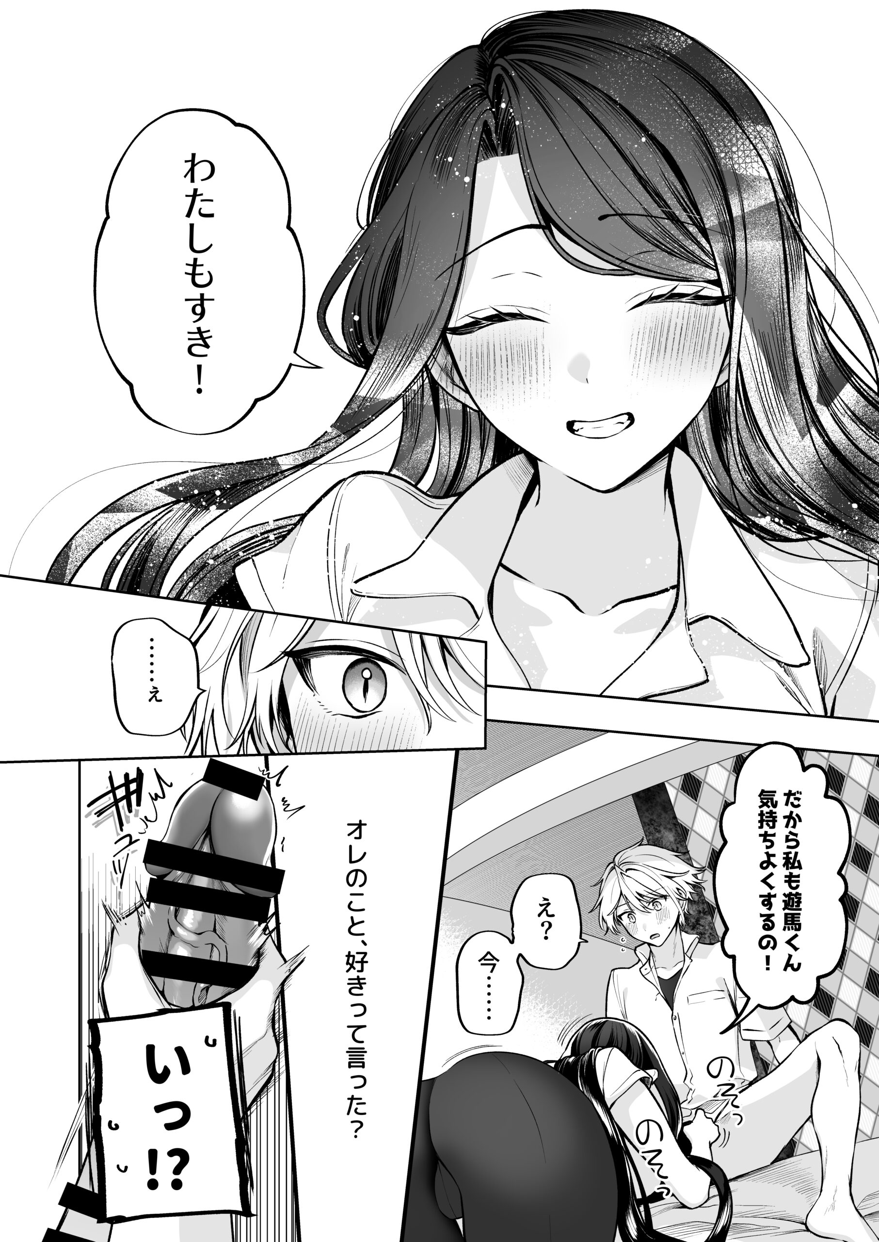 酔ったカノジョがヤバすぎる！〜朝まで理性ぶっとびあまとろえっち〜 画像24